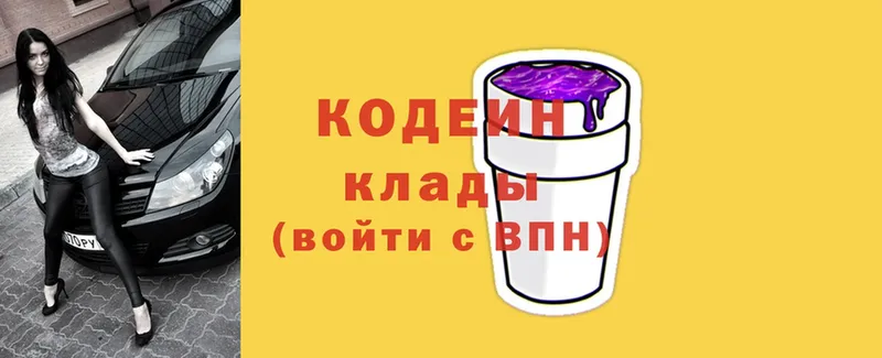 Кодеин напиток Lean (лин)  Вышний Волочёк 